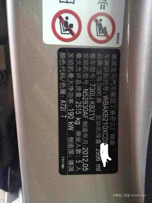 【福州二手宝马7系(进口)】63.5万_香槟色13款730Li豪华型_宝马7系(进口)二手车_易车二手车