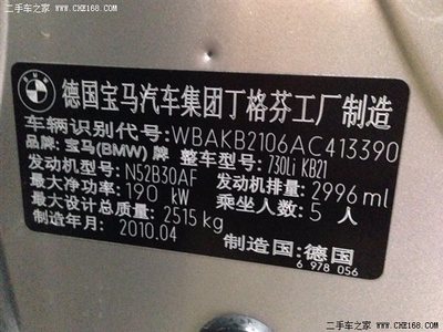 【图】福州二手宝马7系 2009款 730Li领先型_香槟色_二手车之家