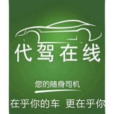 代驾:24款便宜代驾产品推荐